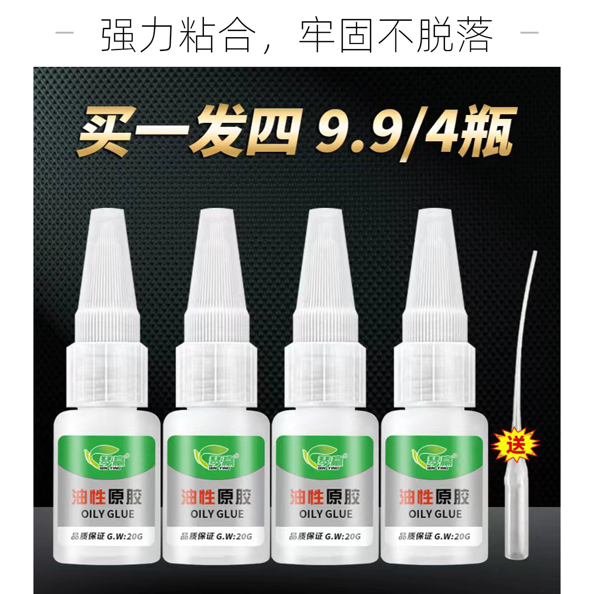 琴赢AAA【宠粉福利】20g买一发四油性原胶粘鞋陶瓷金属通用粘胶