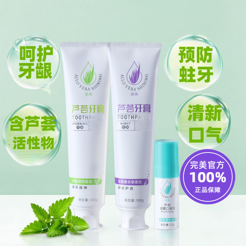 完美荟亮芦荟牙膏套装官方旗舰正品店深层净白防蛀清新牙龈护理