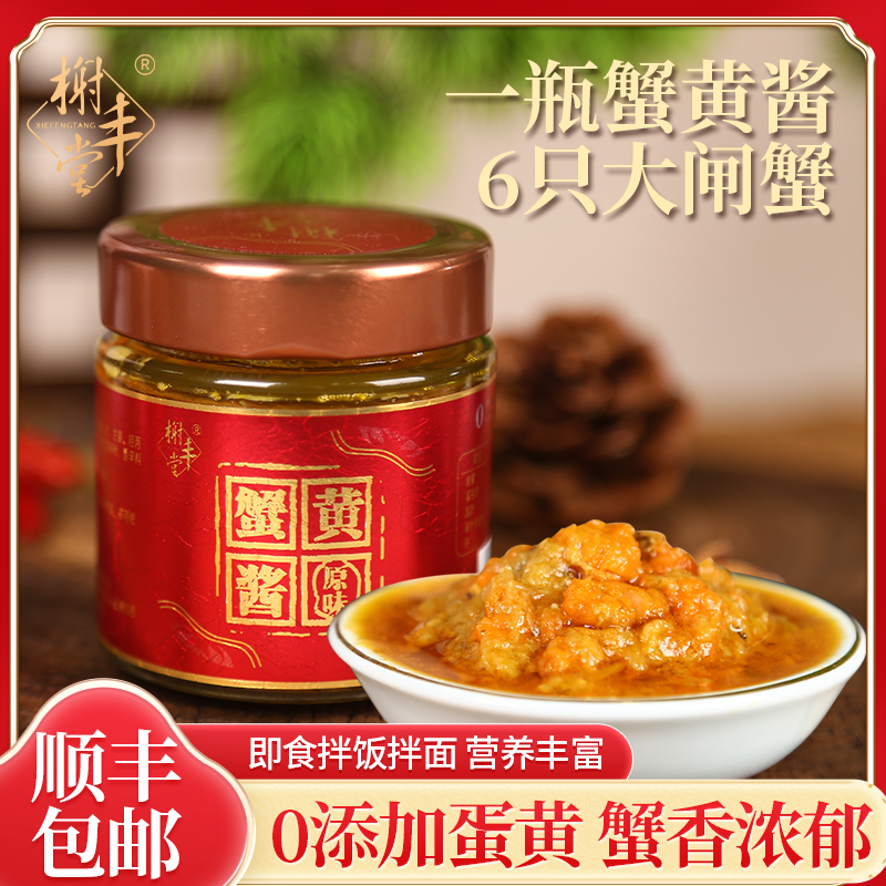榭丰堂活蟹现拆正宗纯蟹黄蟹肉拌面拌饭即食美味蟹黄酱新鲜秃黄油