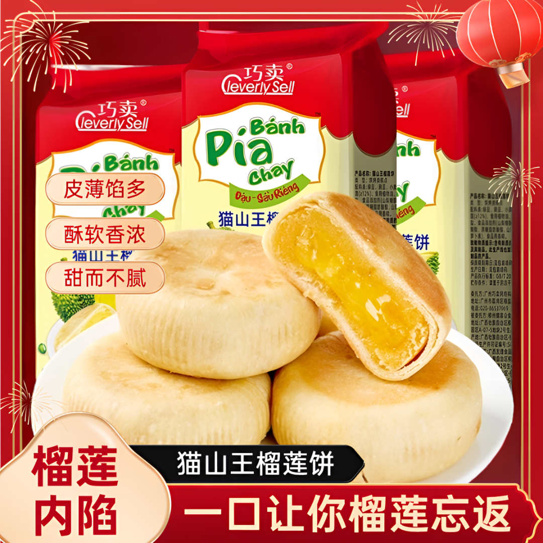 ABD巧卖猫山王榴莲饼下午办公充饥零食吃货必备休闲解馋糕点300克