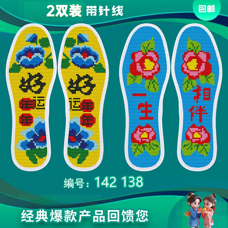 纯手工新款加厚水洗2025十字绣鞋垫子棉布刺绣送针线半成品自绣