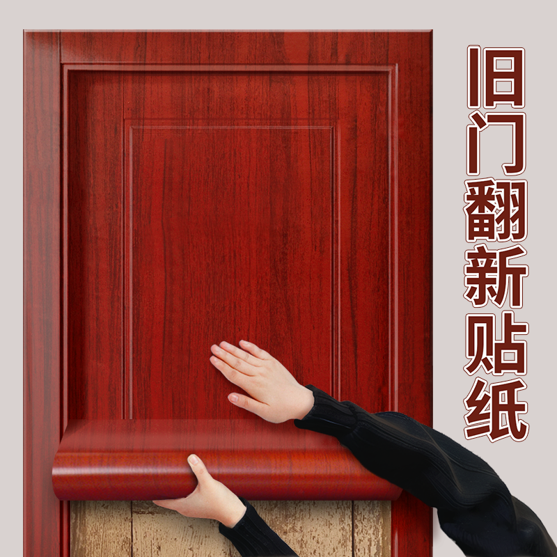 门贴纸整张木门翻新壁纸自粘门贴入户门改造遮丑旧门翻新木纹贴纸