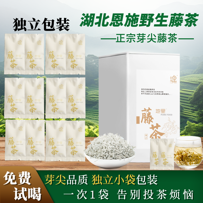 【新店福利】送试喝礼盒小包装 地里正宗恩施来凤雾稀一级龙须藤茶