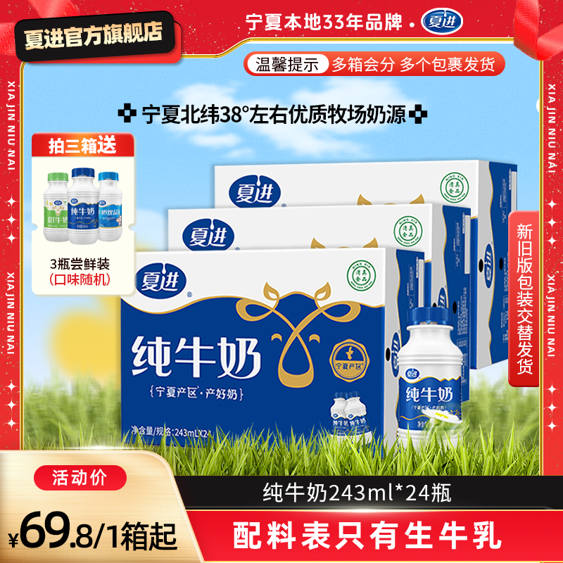 【周年放价】夏进爆款纯牛奶243ml*24瓶整箱 只含生牛乳营养健康