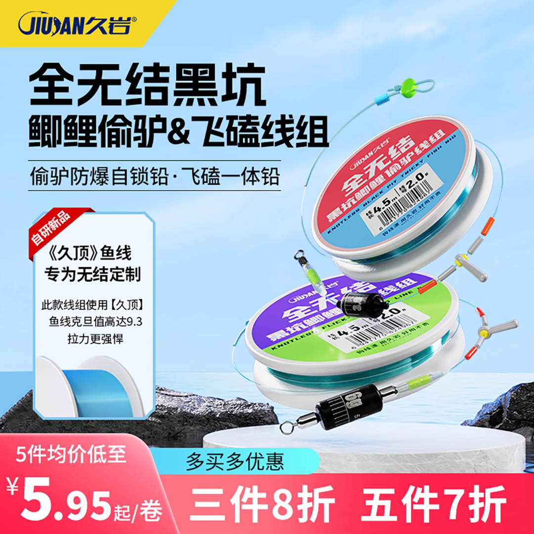 久岩全无结黑坑鲫鲤飞磕偷驴线组全套套装久顶鱼线绑好成品主线组