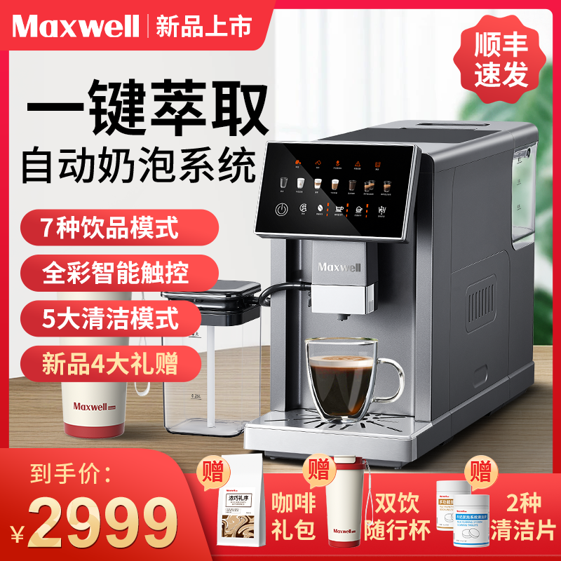 【一键出杯】Maxwell全自动咖啡机家用奶泡美式意式咖啡机拿铁卡布