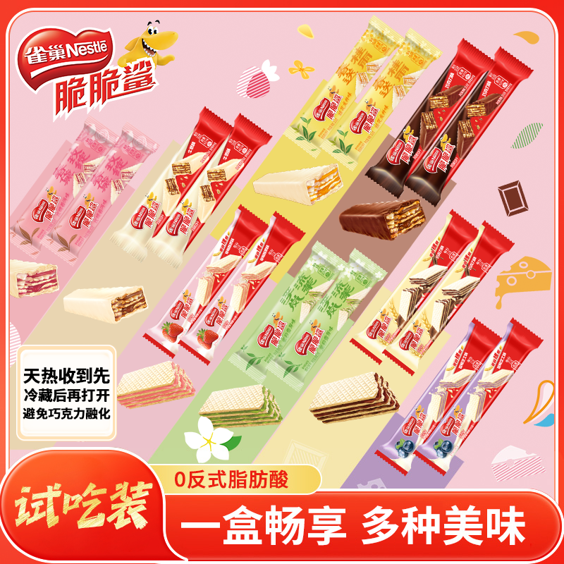 虞书欣同款雀巢脆脆鲨草莓芝士巧克力威化饼干网红解馋休闲小零食