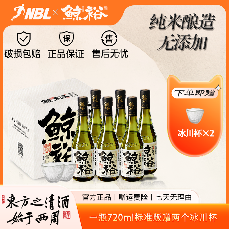 鲸裕清酒【国货之光】15°纯粮食酿造290毫升整箱 宴请 低度 微醺