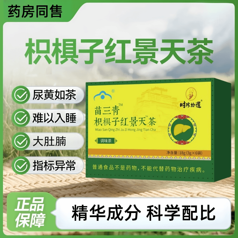 【正品直营】贡布枳椇子红景天茶护甘养甘茶草茶包冲泡蓝肝部熬夜xt