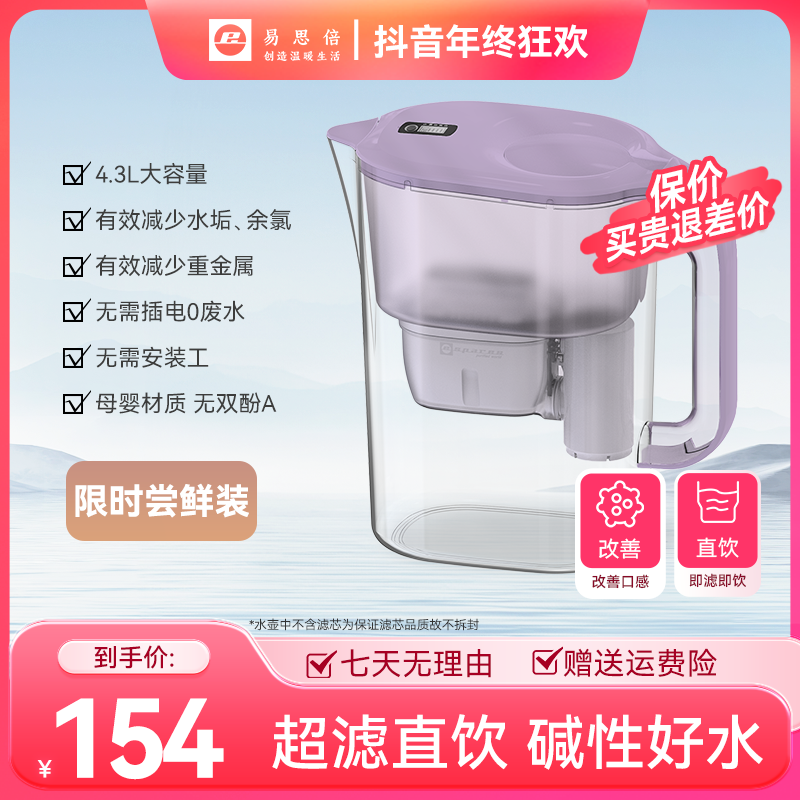 【尝鲜装】易思倍超滤直饮净水壶4.3L大容量除菌余氯家用净水器水垢
