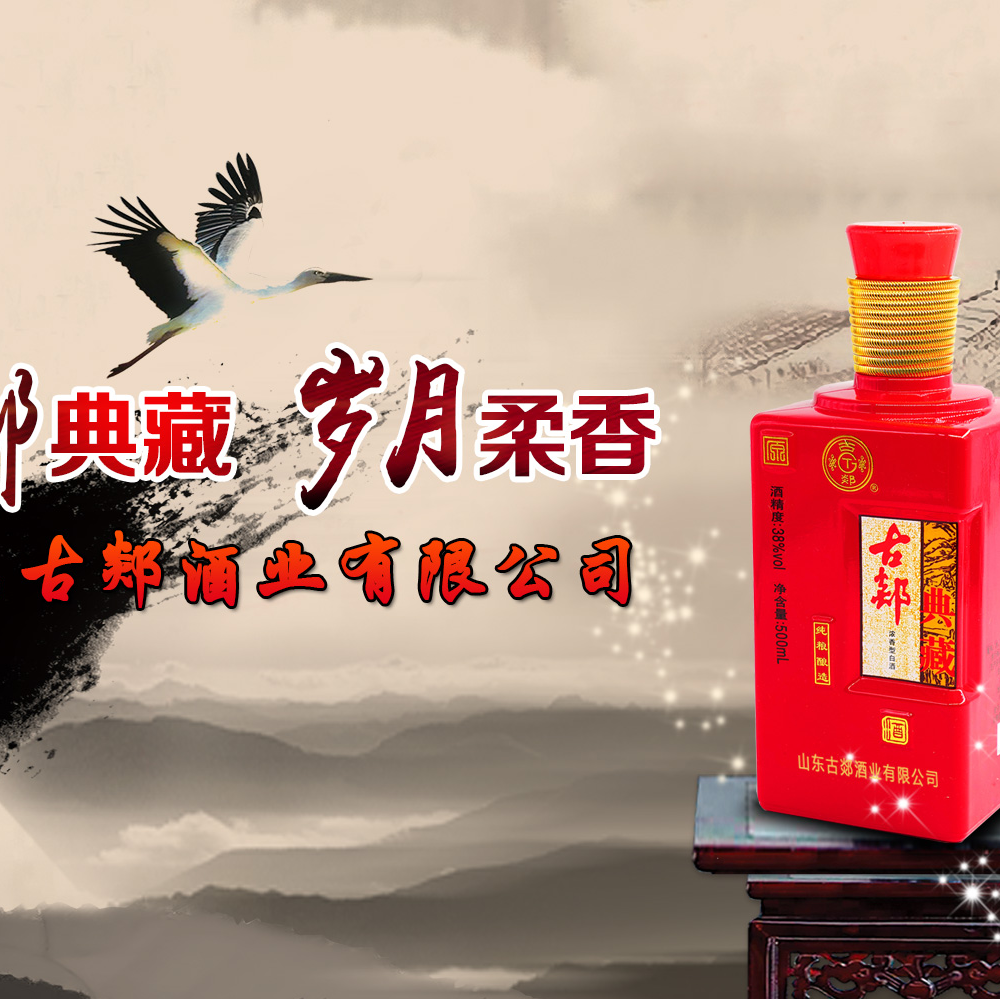 师郯古郯典藏浓香型经典白酒适合收藏38度500