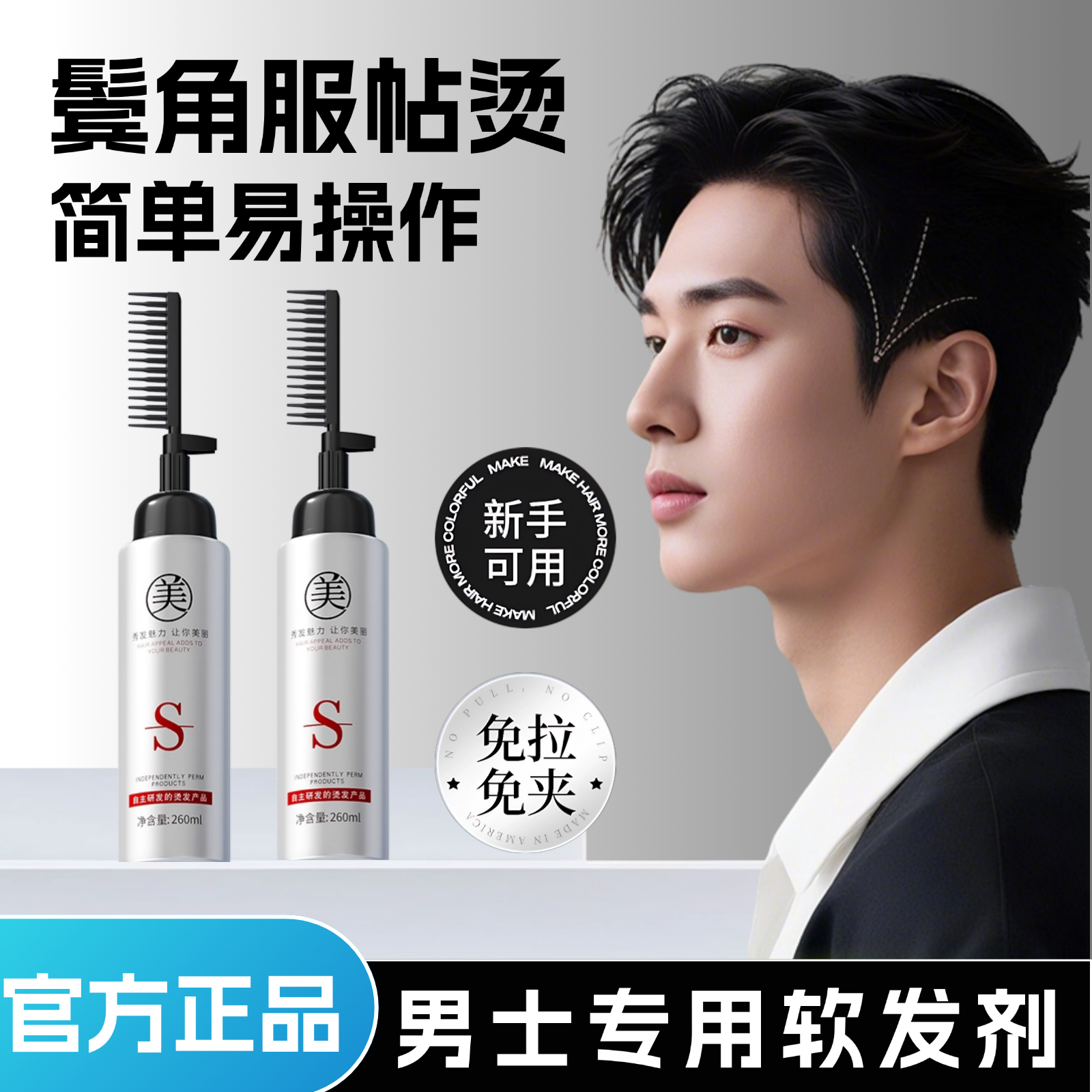 男士服帖烫蛋白矫正直发膏免拉自然家用头发软化膏剂鬓角服帖神器