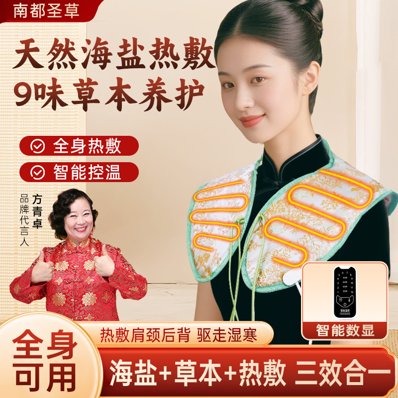 【南都圣草】2026年全新升级款明星力荐多功能热敷舒服暖手暖足