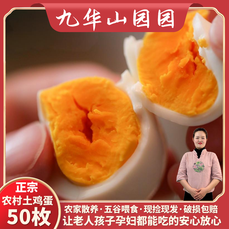 安徽九华山高山树林生态农家散养谷物土鸡蛋新鲜营养生态50枚