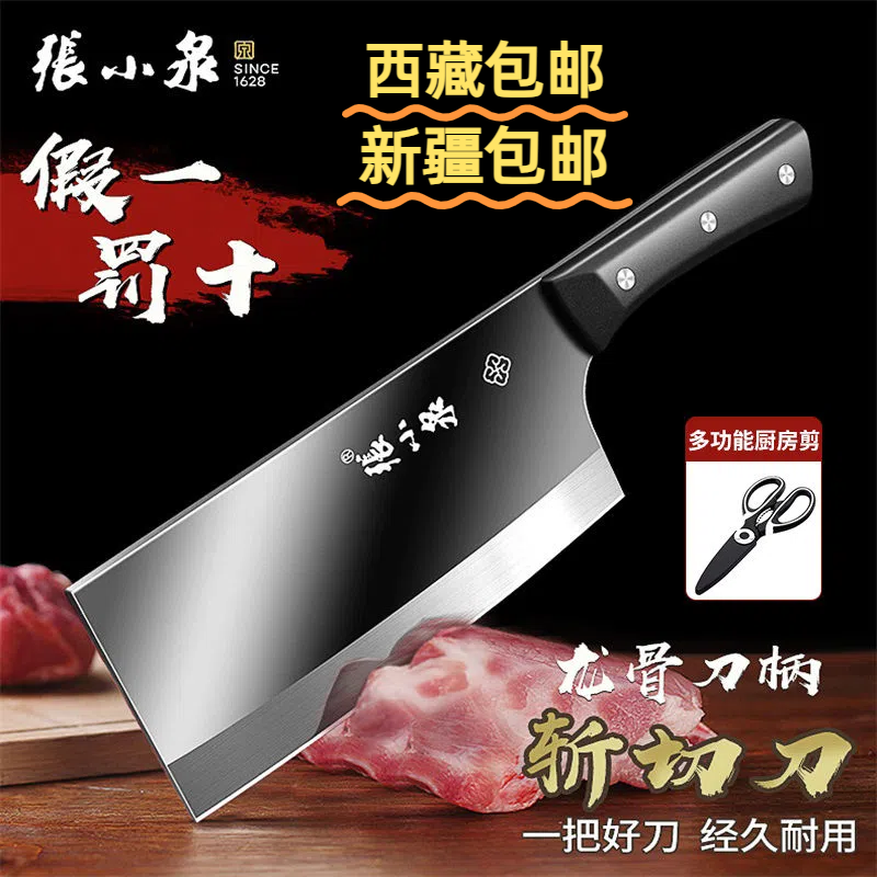 西藏新疆包邮张小泉菜刀家用不锈钢厨房刀具斩切刀两用刀厨师专用