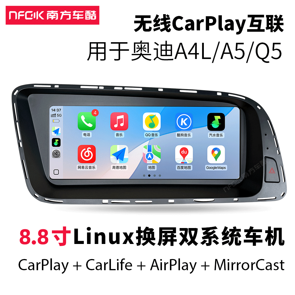 8.8寸无线CarPlay车机Linux保留原车系统奥迪Q5A4LA5