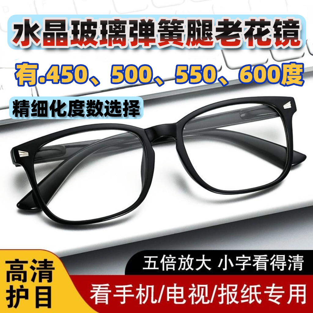 高度数水晶玻璃老花镜450度500度550度600度男老花镜高档耐磨眼镜