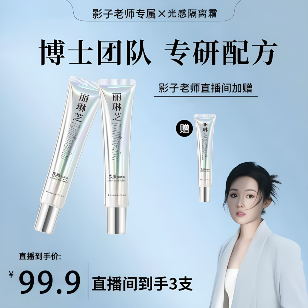 【影子老师专属&到手3支】丽娜NALY光感隔离霜涟提亮肤色学生化妆师