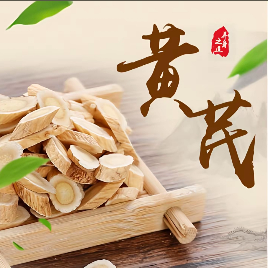 甘肃陇西精选黄芪一级大片无硫熏可泡水煲汤炖肉