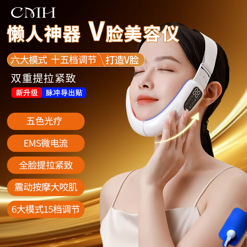 CMH美容仪V脸仪电疗二合一塑颜咬肌按摩双下巴脸部美肤提拉紧致