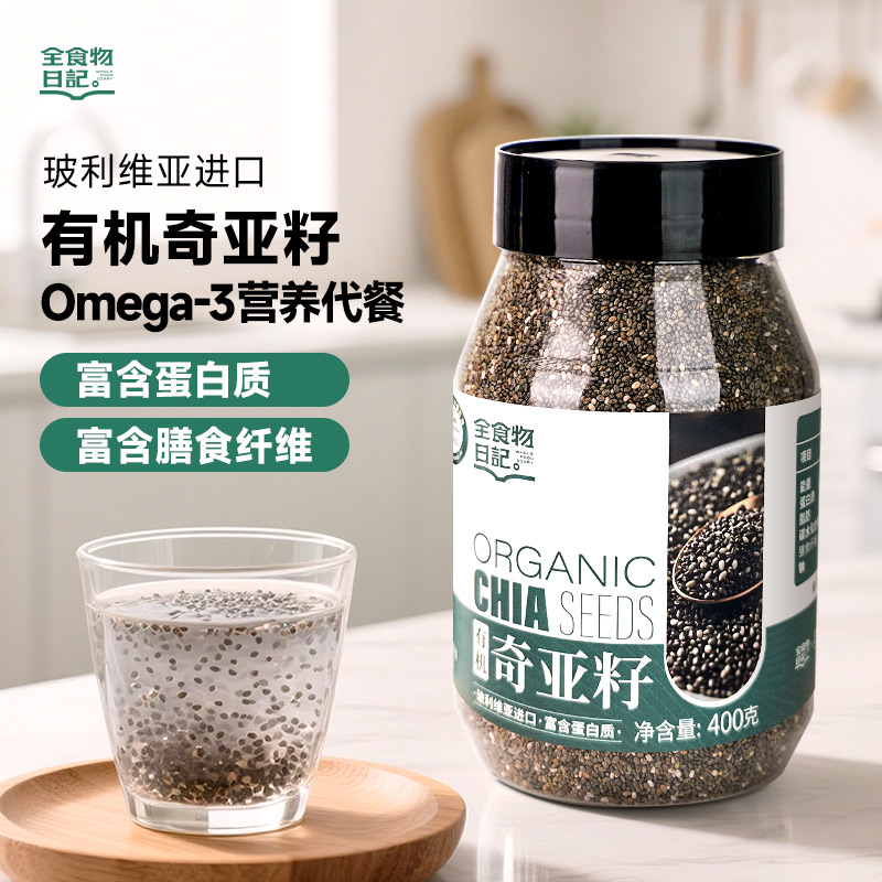 全食物日记×日呷呷 无麸质奇亚籽400g 精选进口原料颗粒饱满罐装