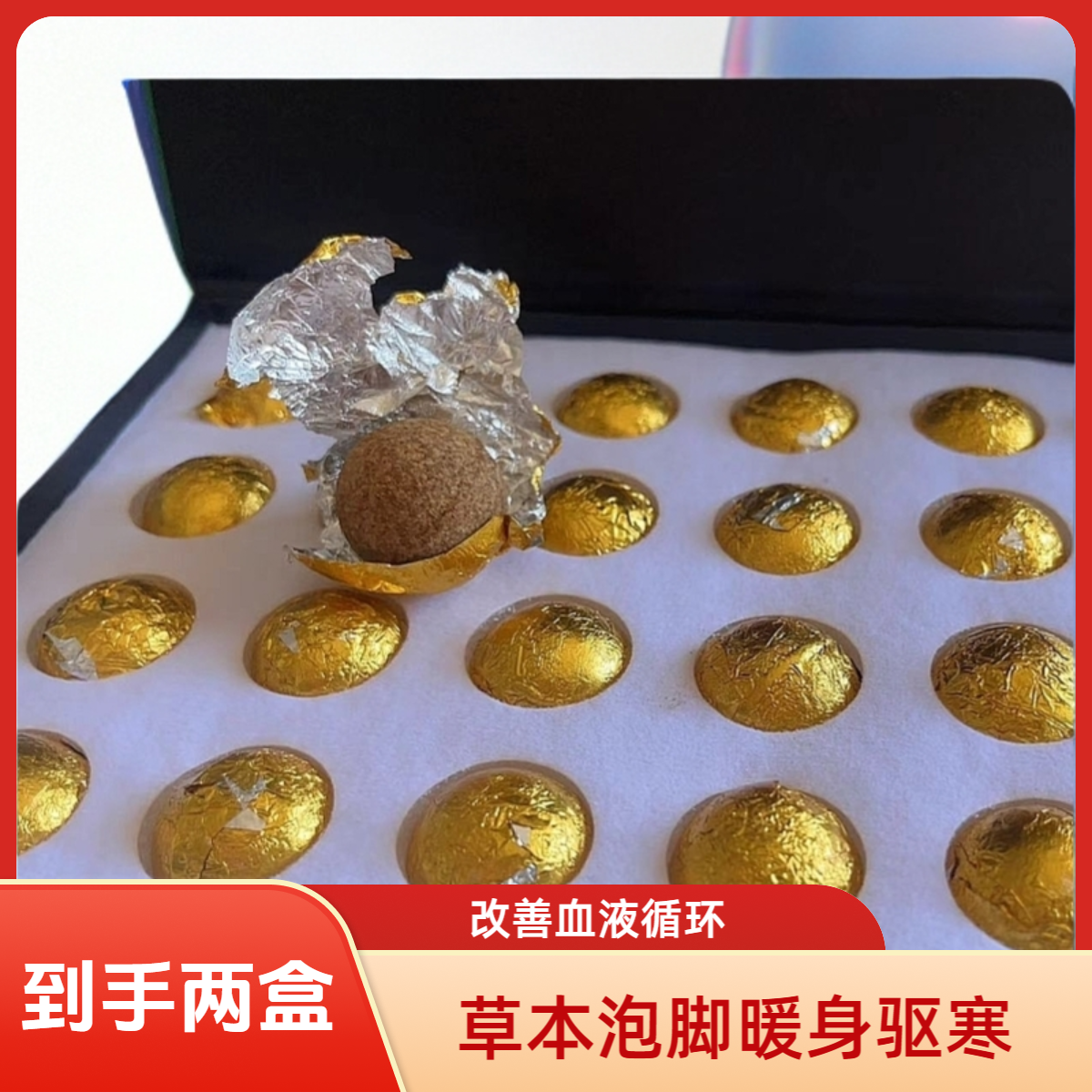 【草本泡脚丸】草本萃取去湿驱寒改善气血循环疏通经络提高代谢暖身