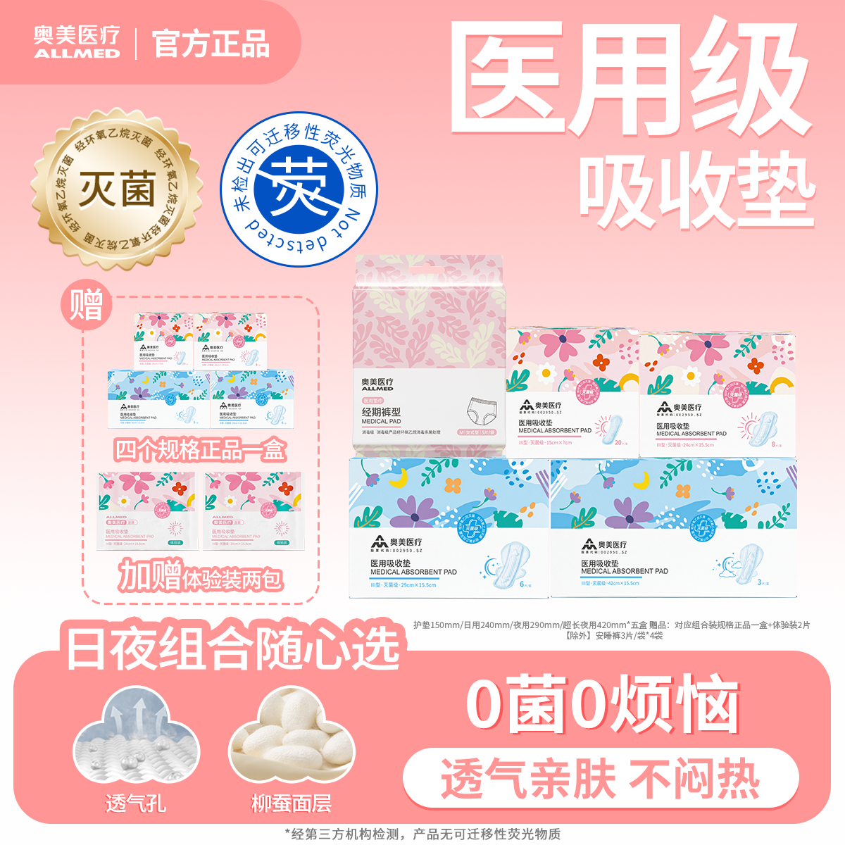 奥美医疗医用吸收垫多规格自由选择装干爽超薄透气二类医疗器械医用吸收垫无菌医用妇科护理垫送女友