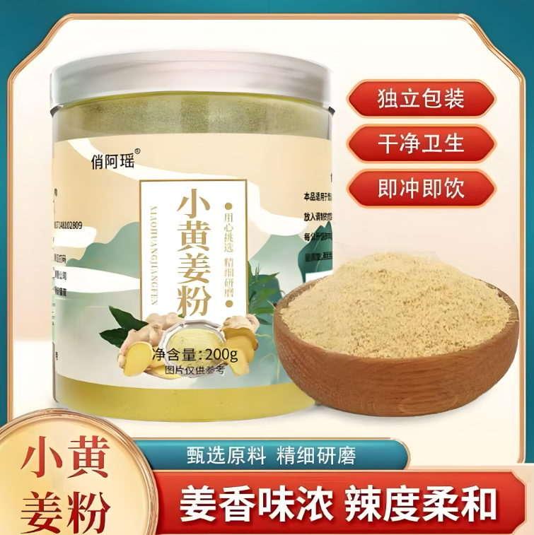 食用冲饮干姜粉细腻小黄姜粉