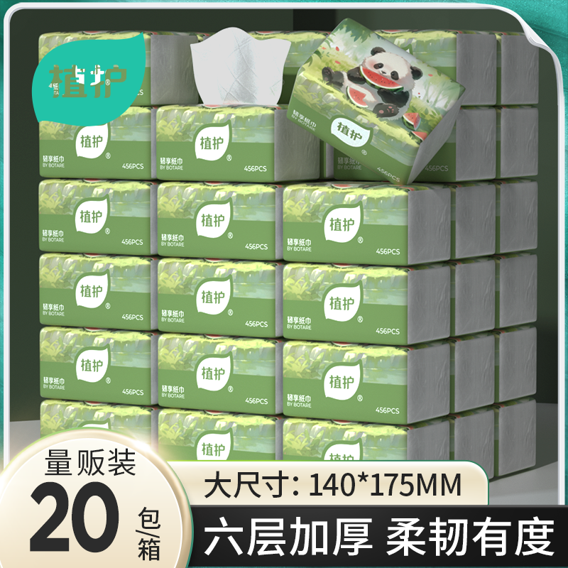 植护韧享厚纸巾西瓜熊猫纸面巾六层加厚家用柔韧面巾纸抽纸家庭装
