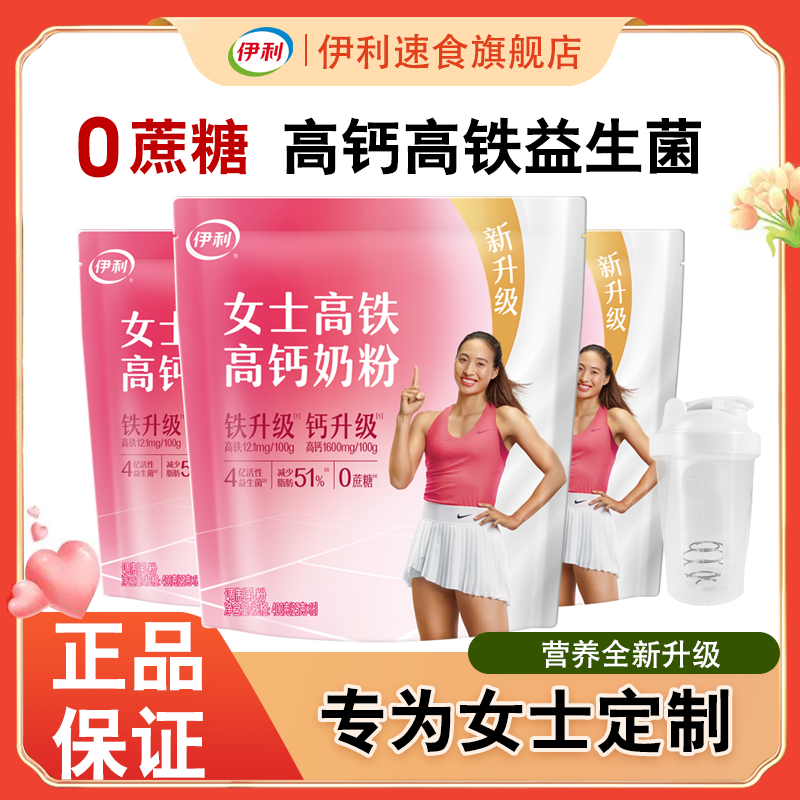 伊利女士高铁高钙奶粉成人营养活性益生菌奶粉正品官方纯牛奶粉