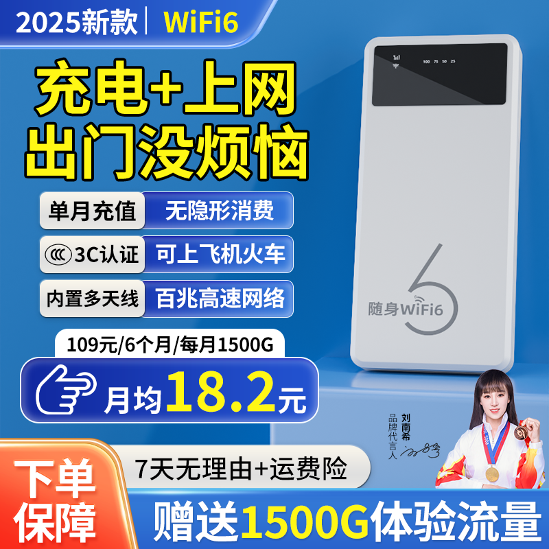 2025移动随身wifi6大容量充电宝便携式宿舍户外直播车载办公宽带