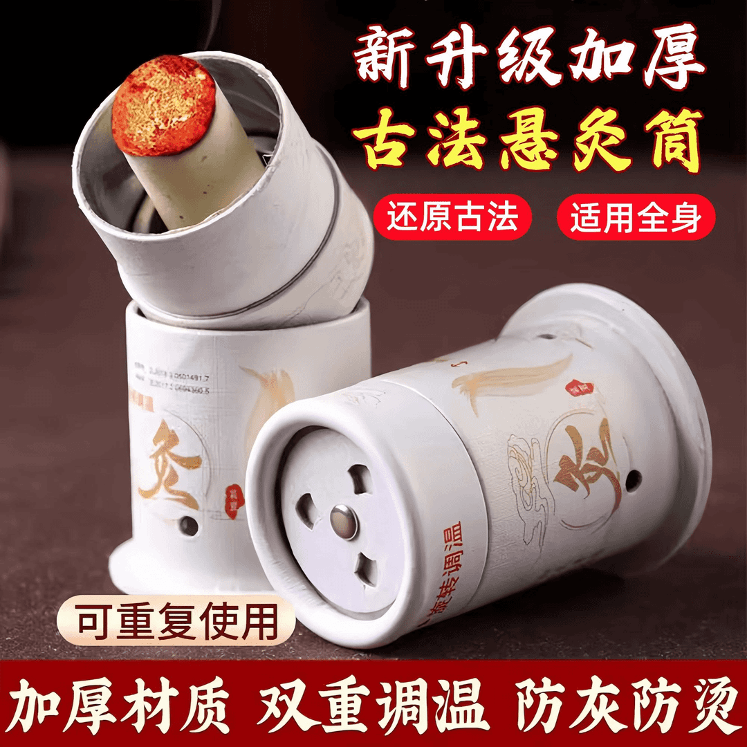 【全新升级】艾灸小悬罐艾灸盒小巧悬灸筒熏蒸仪小灸罐艾条艾灸柱器