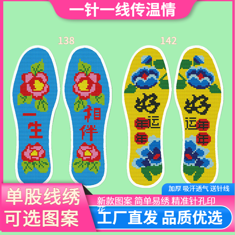 十字绣鞋垫半成品针孔情侣卡通图案吸汗透气纯手工简单印花自己绣