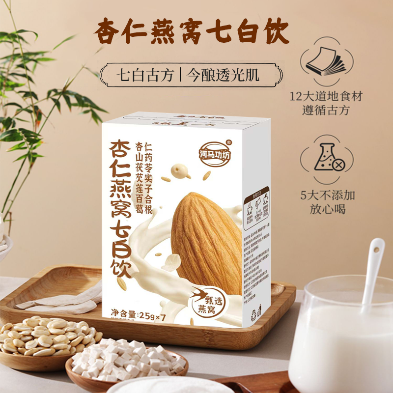 燕窝+杏仁 | 河马功坊杏仁燕窝七白饮凝萃七白粉质细腻秋冬七白饮