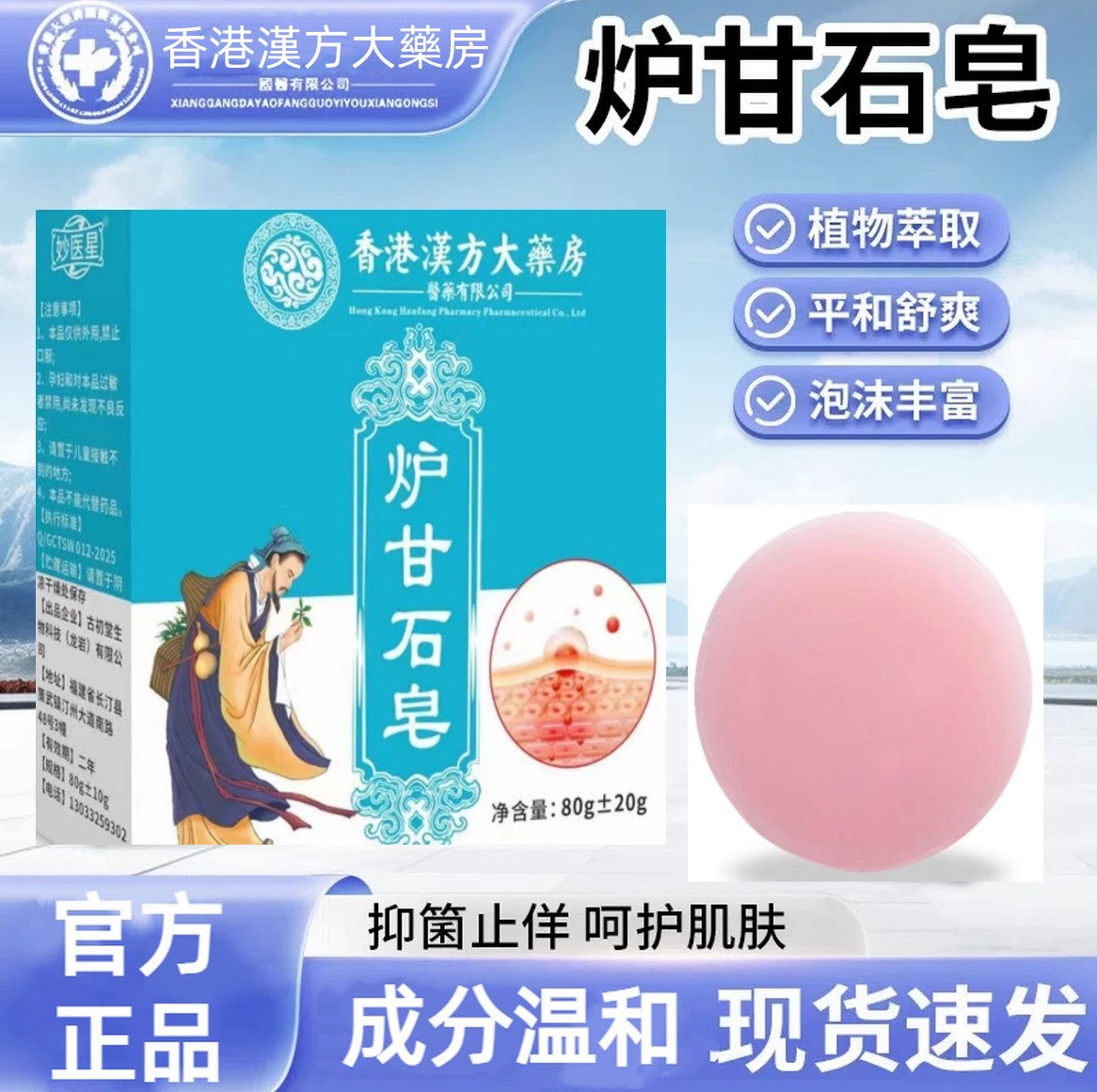 【正品炉甘石】炉甘石精油皂全身适用清洁滋润温和洗脸洗澡皂