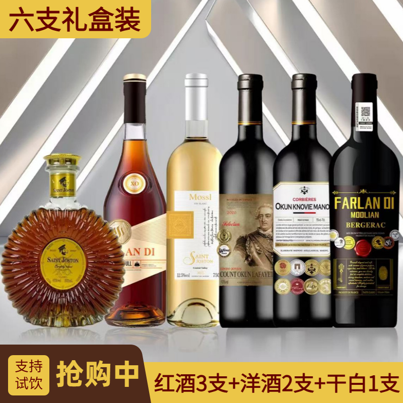 法国莫德里恩干红葡萄酒750ML礼盒装*1支+洋酒2+干白1+红酒2