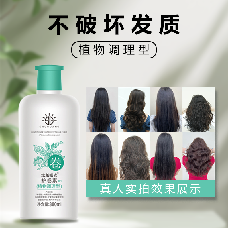 炫龙曙光护卷素增弹护卷弹润卷发植物调配修护毛躁