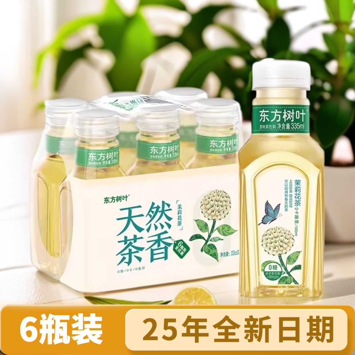【6/7月新日期】农夫山泉茉莉花茶0糖无糖茶饮料小瓶便携335ml*6瓶