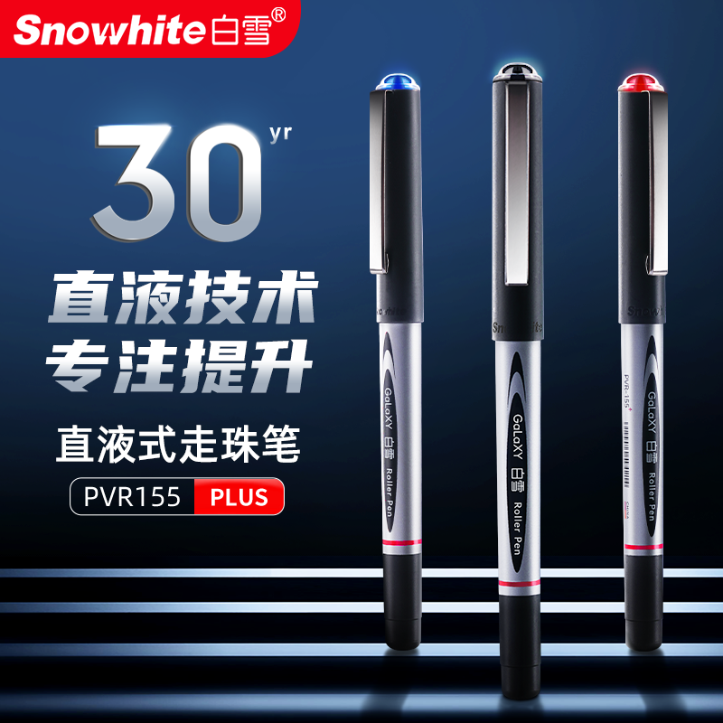 白雪直液式走珠笔0.5mm大容量书写顺滑速干中性笔黑色签字笔高颜