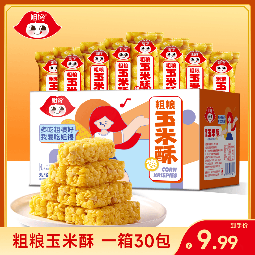 姐馋【粗粮玉米酥】烘焙非油炸整箱30袋/60袋膨化食品糕点茶点零食