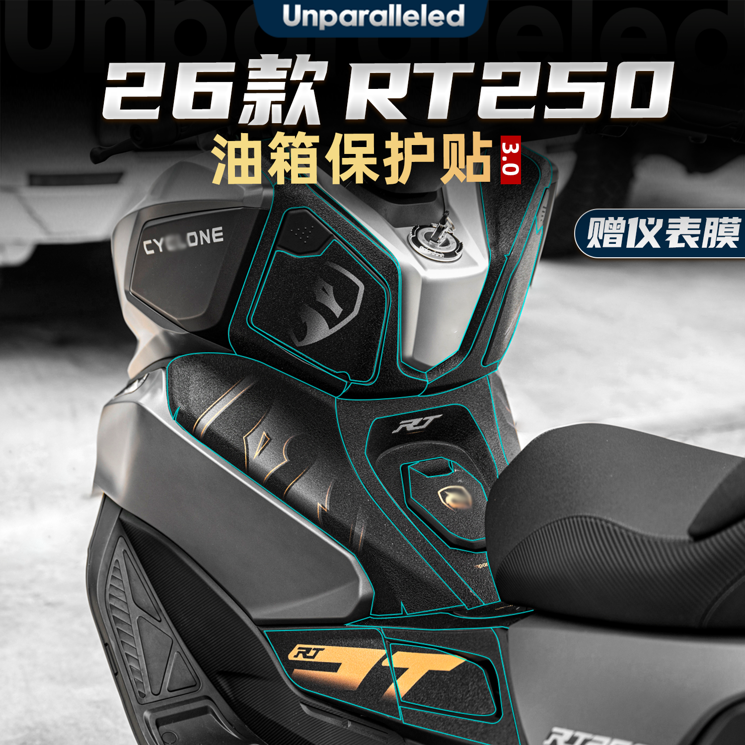 适用于26款赛科龙RT250改装配件油箱贴车身加厚防刮橡胶保护贴膜