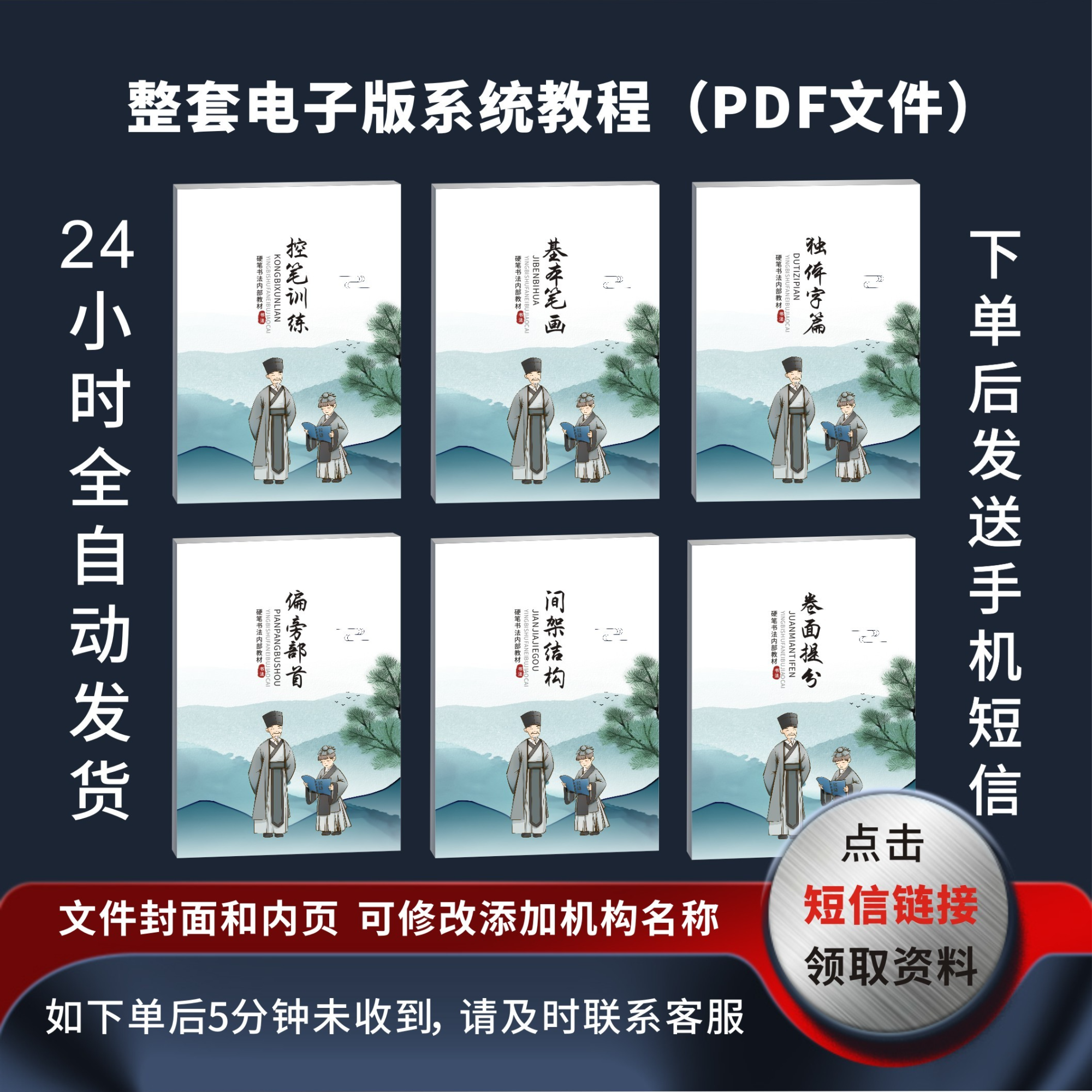 书法班电子版系统教材