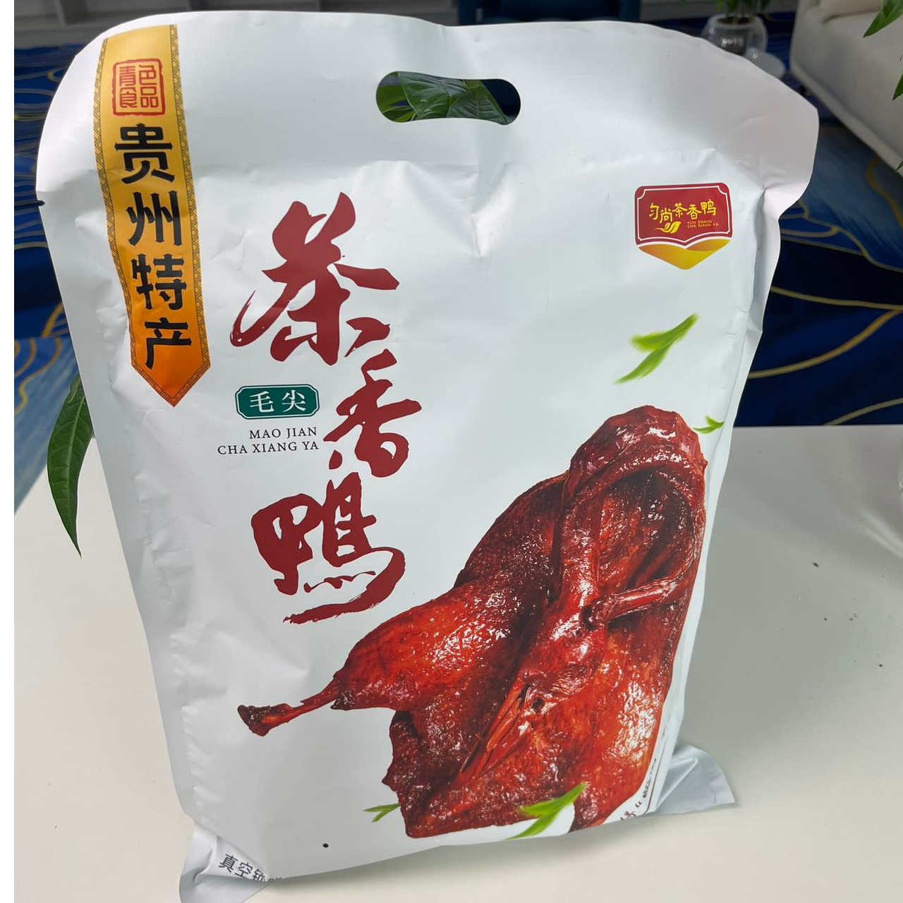 贵州特产匀尚毛尖茶香鸭整只袋装