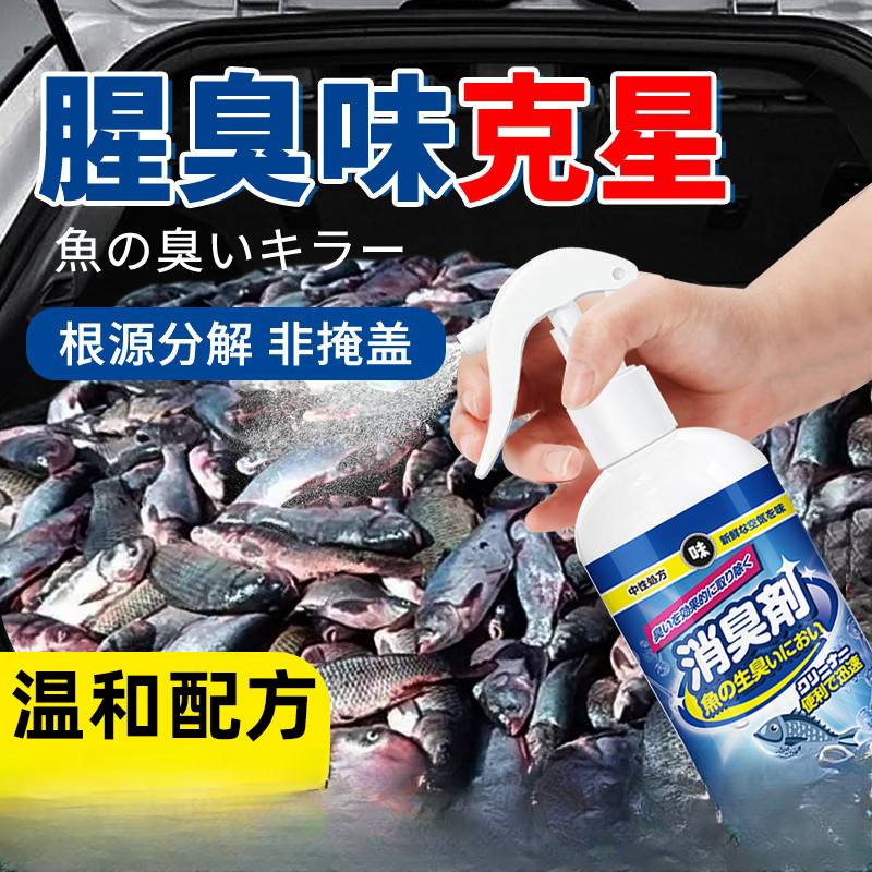汽车除腥臭味车内去鱼腥味海鲜异味后备箱消除鸡蛋肉类除臭剂神器