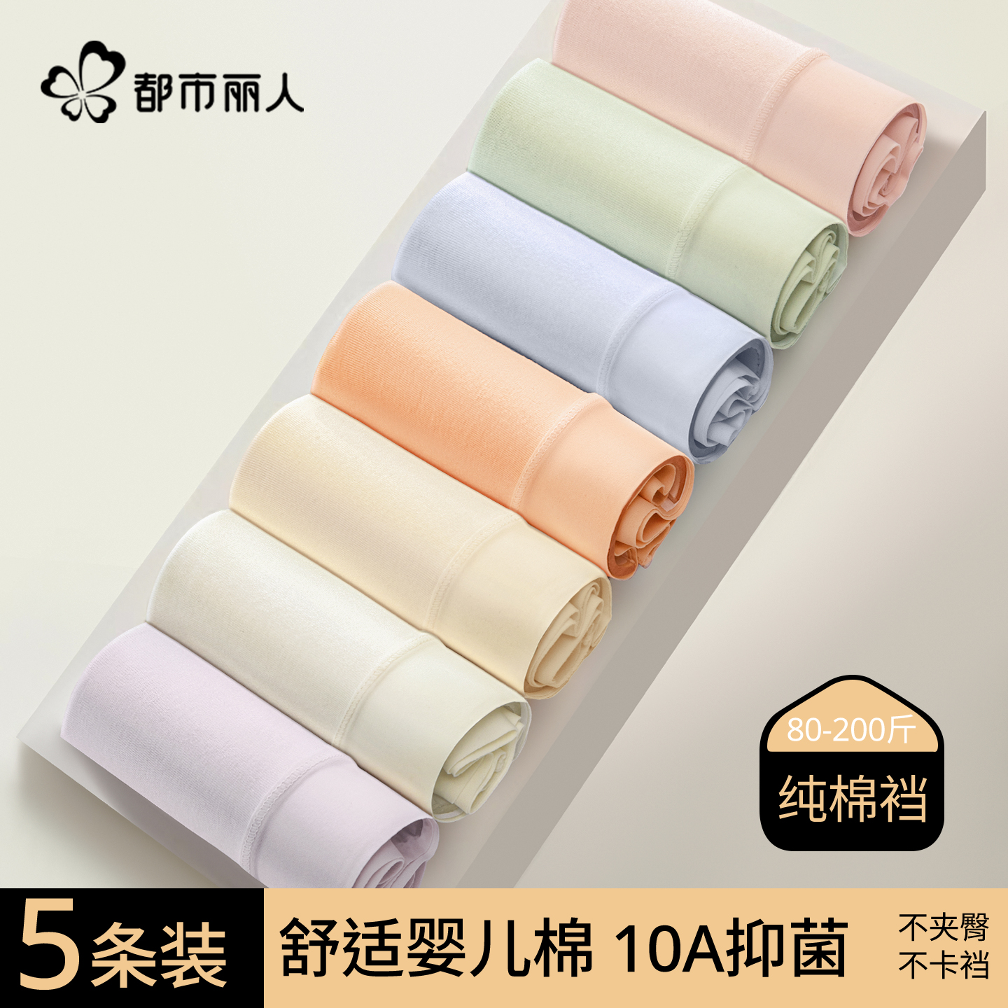 都市丽人无痕内裤女抗菌棉质加长裆2025新款中腰大码不夹臀三角裤