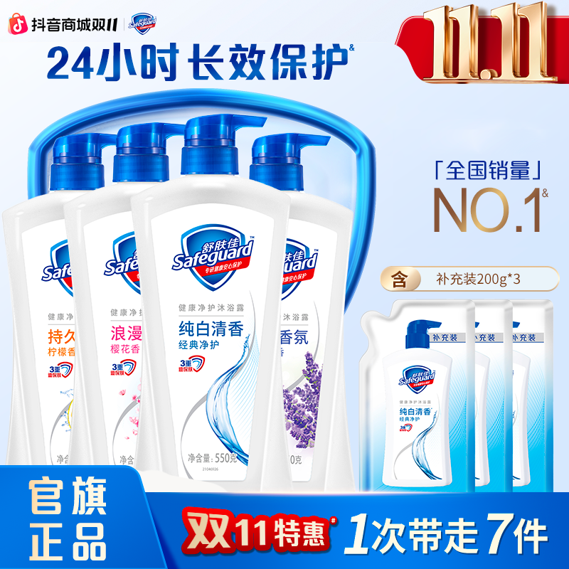 【舒肤佳】经典沐浴露550g*4(纯白+柠檬+樱花+薰衣草）+补充装200g*3