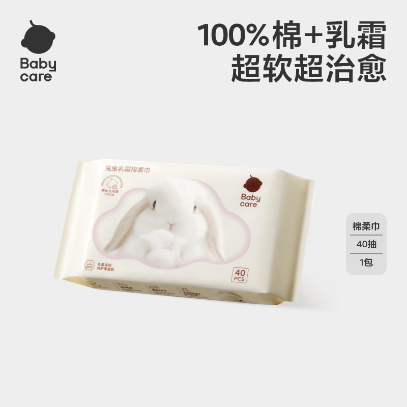 【商城】Babycare兔兔巾乳霜棉柔巾纯棉洗脸巾干湿两用手口亲肤加厚