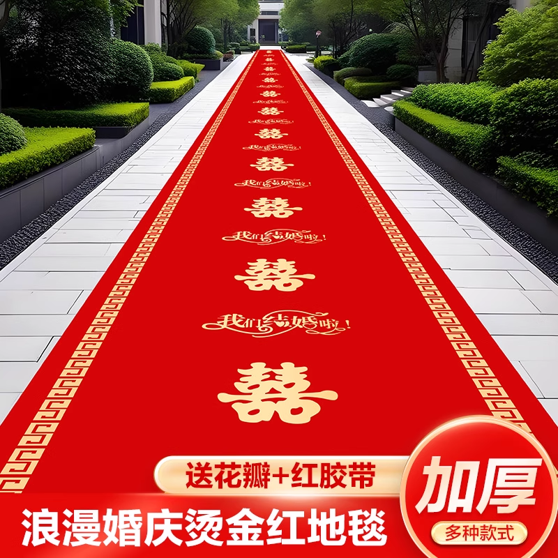 婚礼用红地毯喜庆地垫一次性婚庆无纺布红色地毯加厚防滑红色结婚