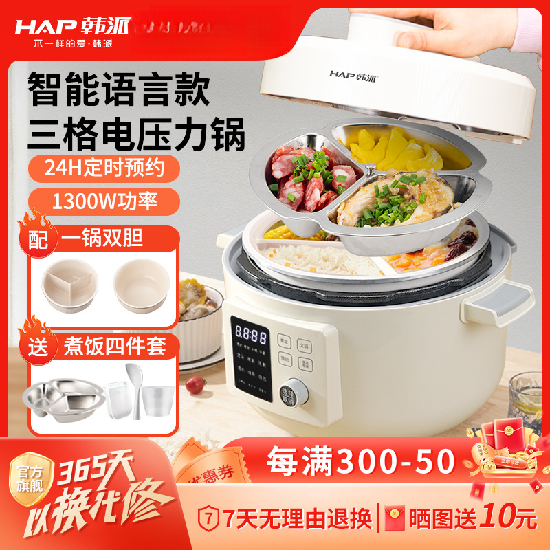 韩派HAP智能语音电压力锅家用双胆高压锅4升多功能电饭煲全自动