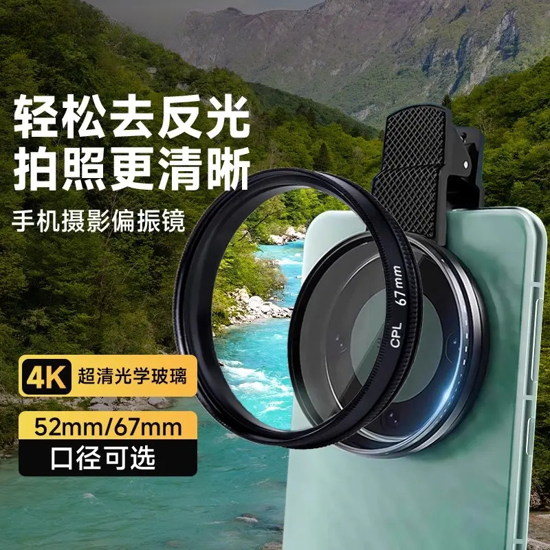 耐司手机偏振镜头2025新款高清镀膜偏光消除水面反光滤镜摄影
